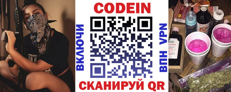 как найти наркотики Киржач Codein напиток Lean (лин)